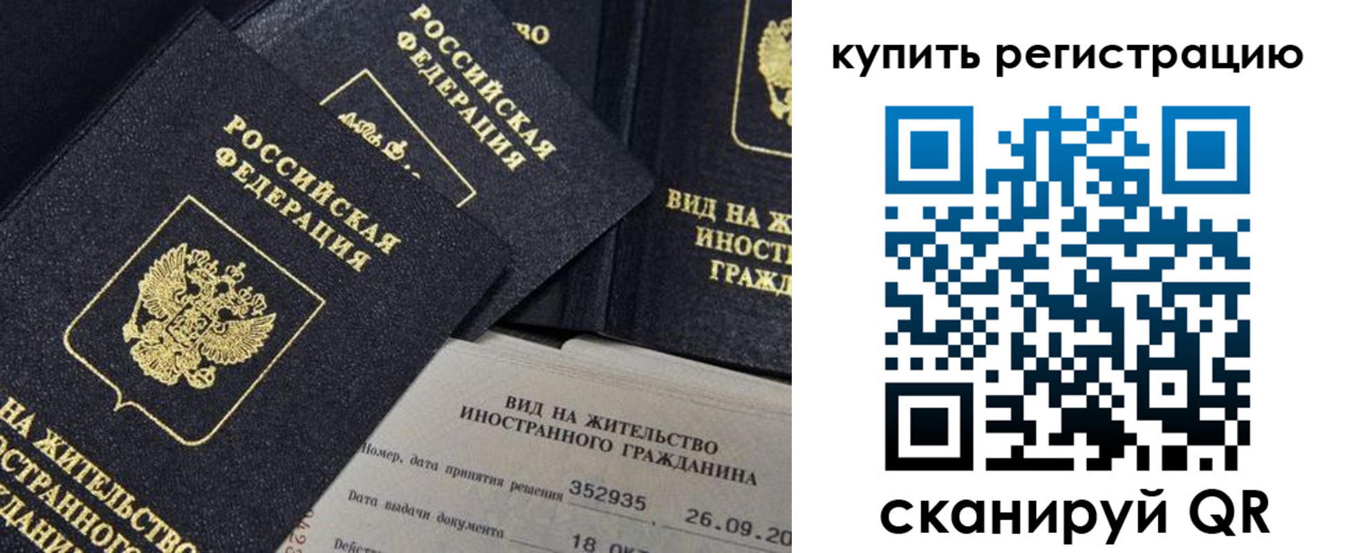 прописка 2025 в Ногинске